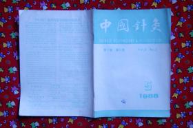 中国针灸1988年5