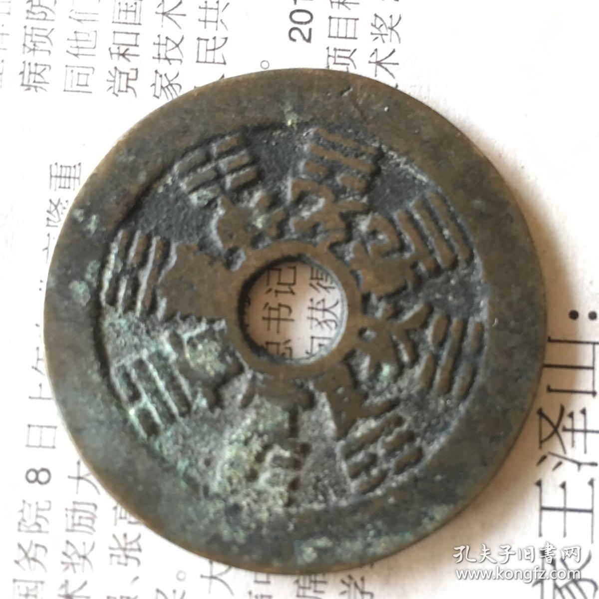 八卦生肖 花钱 208