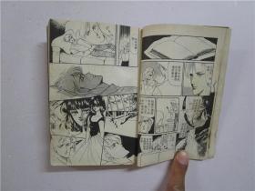 32开原版漫画 真崎春望《幽灵之森》全一册 小