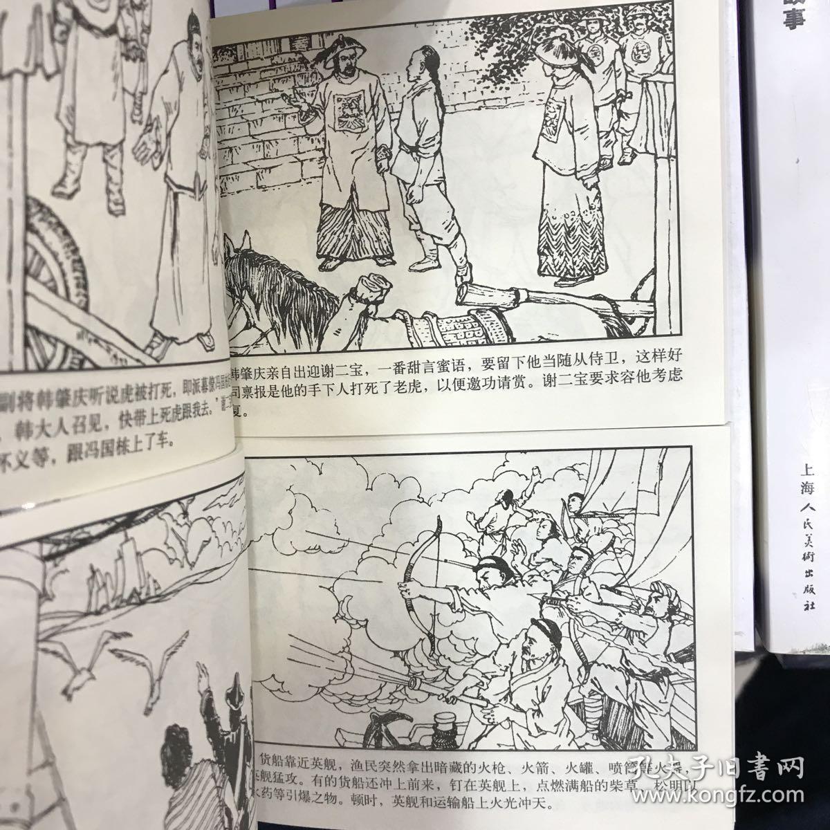 鸦片战争演义连环画收藏本上下50开平装
