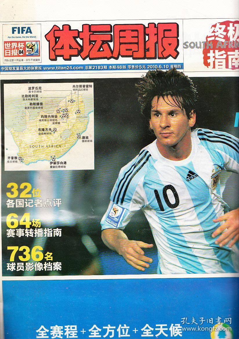 体坛周报终极指南 2010年世界杯名单 201006