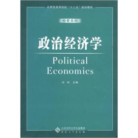 正版二手 政治经济学