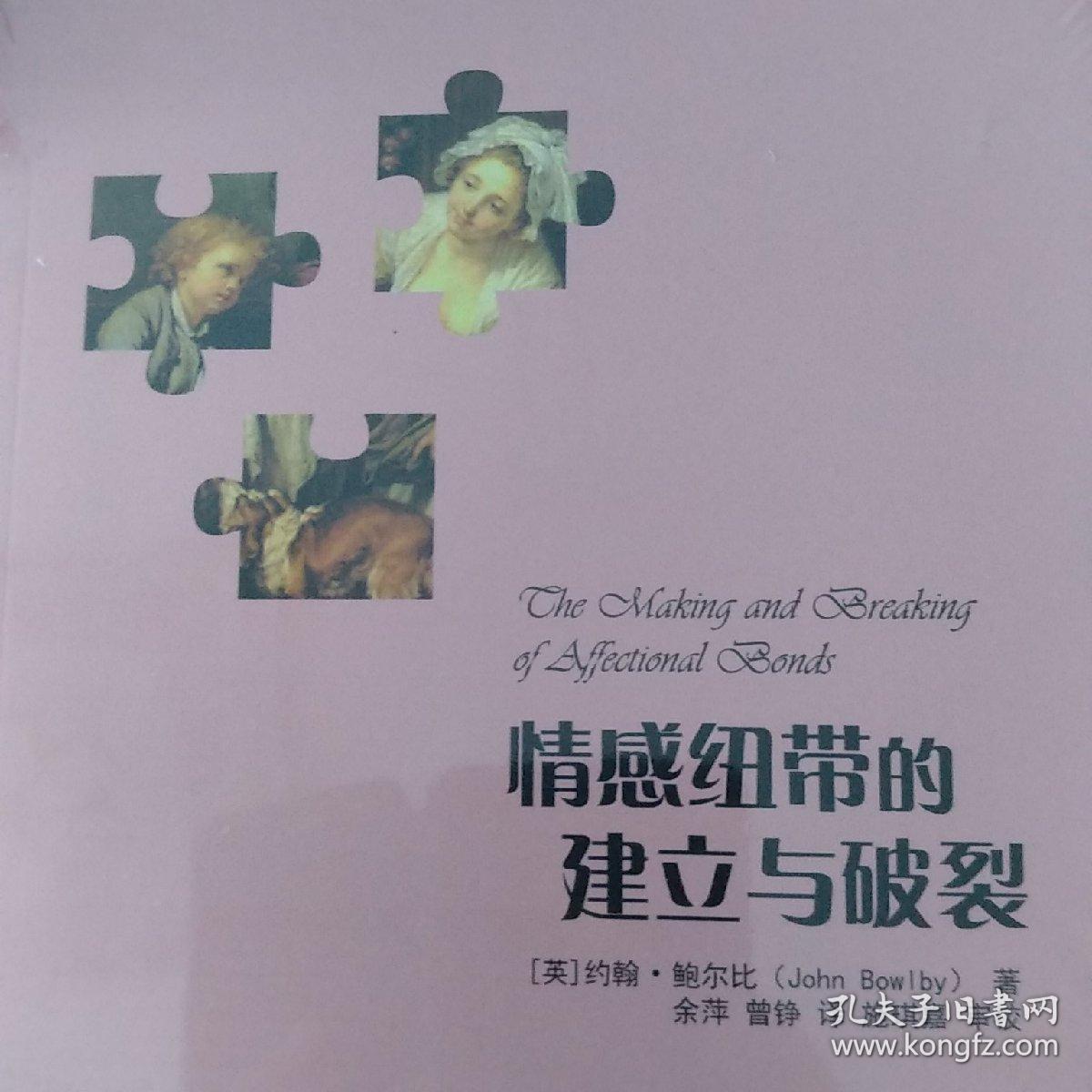 情感纽带的建立与破裂