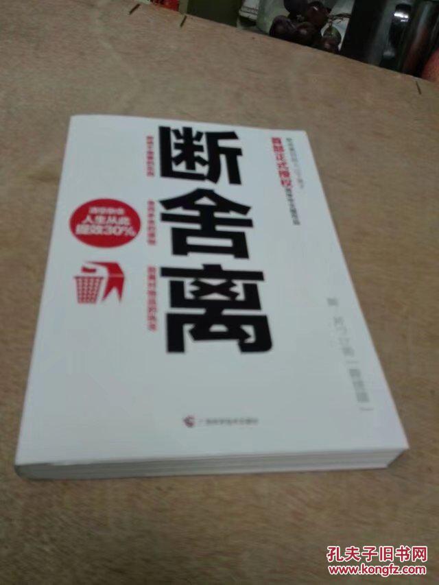 断舍离正版