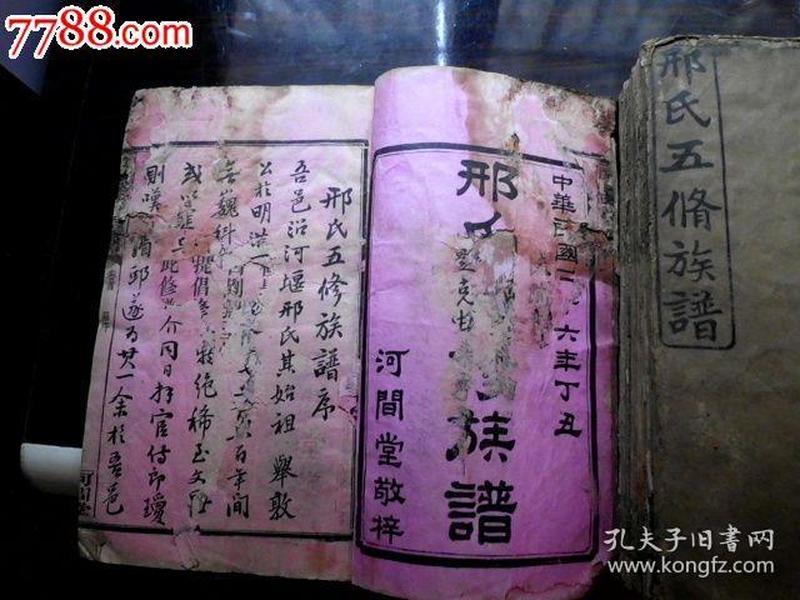 邢氏族谱,民国版本,大全共十册,极罕姓氏,目录详细