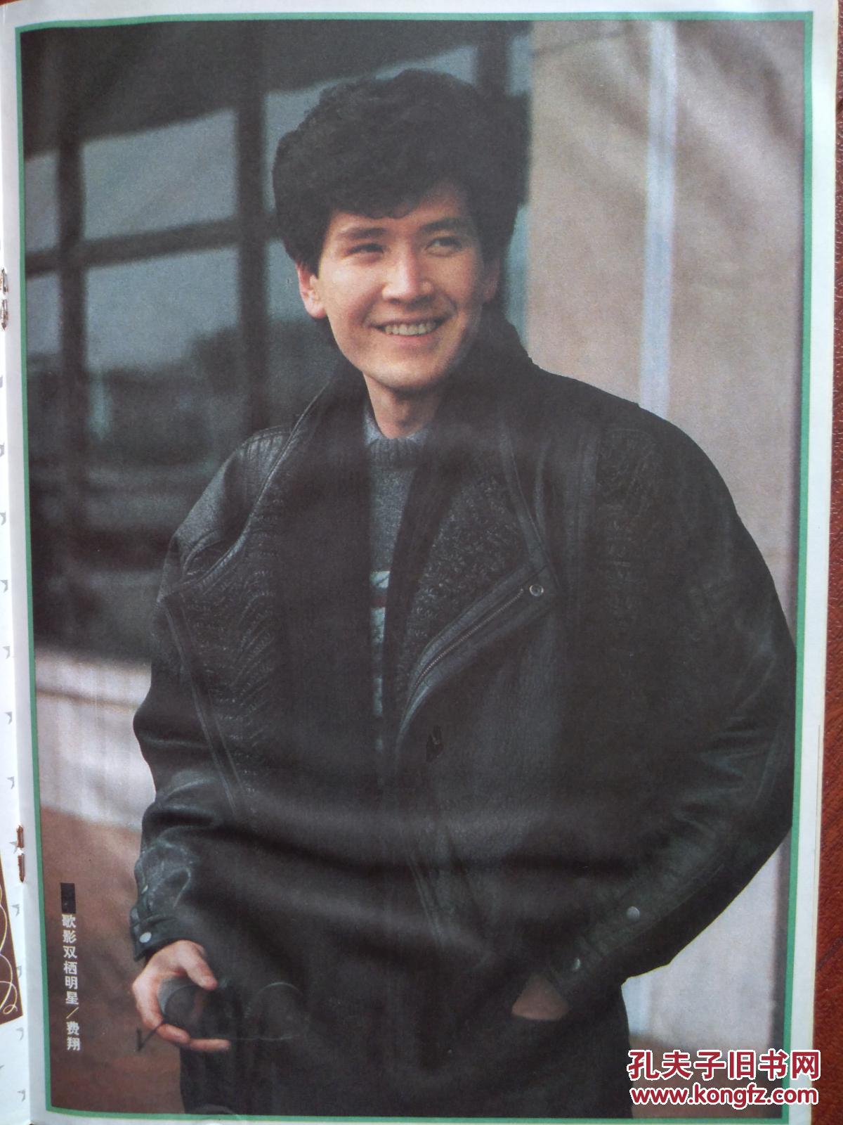 【图】电影明星插页费翔,尊龙_不详