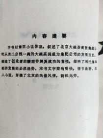 大碗茶简谱_前门情思大碗茶简谱(3)