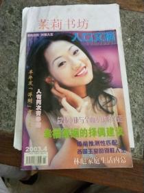 人口文摘_人口文摘 在线订阅 妇女家庭杂志 蜘蛛网,订阅天下杂志