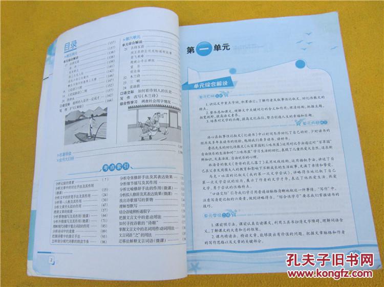中学教材全解七年级语文上册(语文版)16开