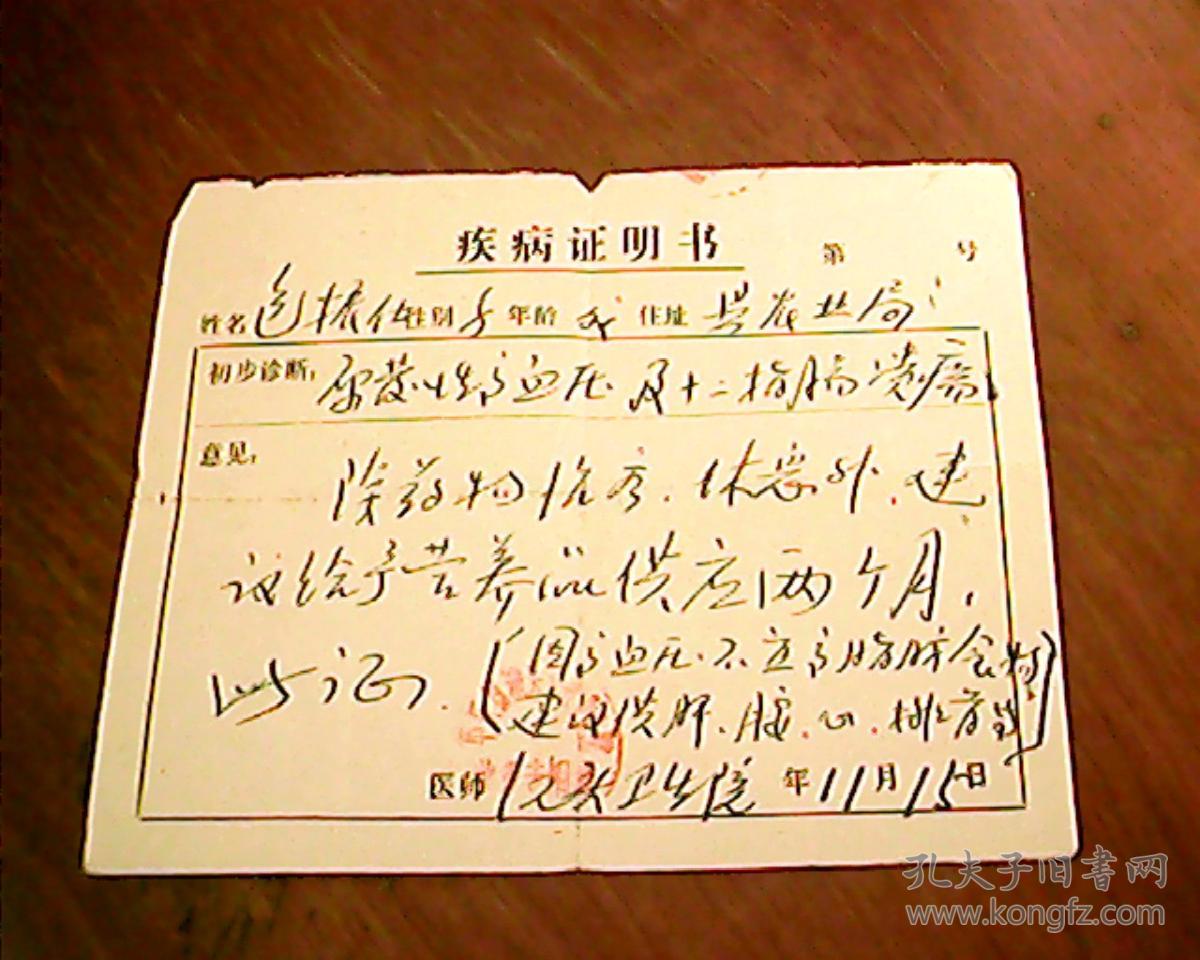 原平乐县委领导包振仕疾病证明书(平乐县源头