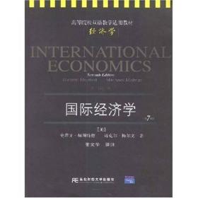 国际经济学  第7版