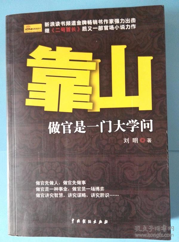 靠山简谱_儿歌简谱
