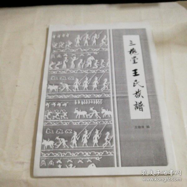 291条结果|三槐堂王氏