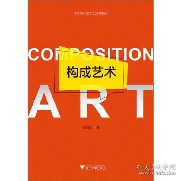 构成 艺术