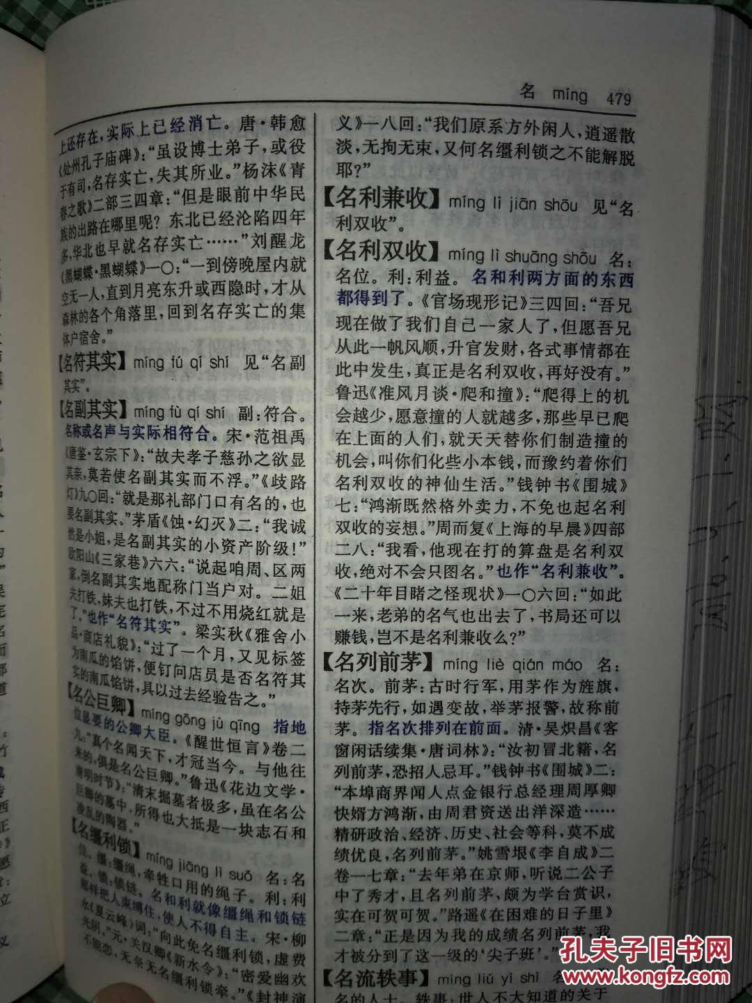 【图】新华成语词典 第2版2_商务印书馆