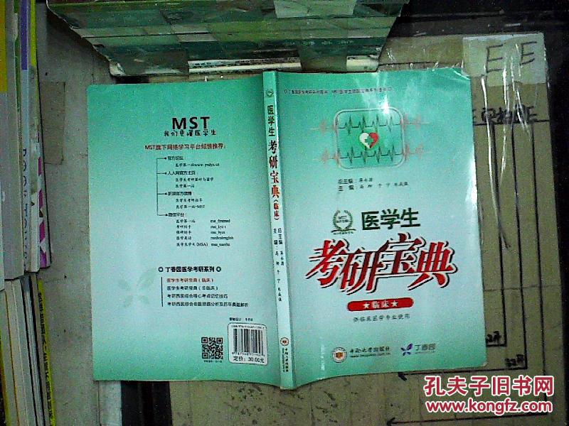 【图】丁香园医学考试系列·MST医学生团队