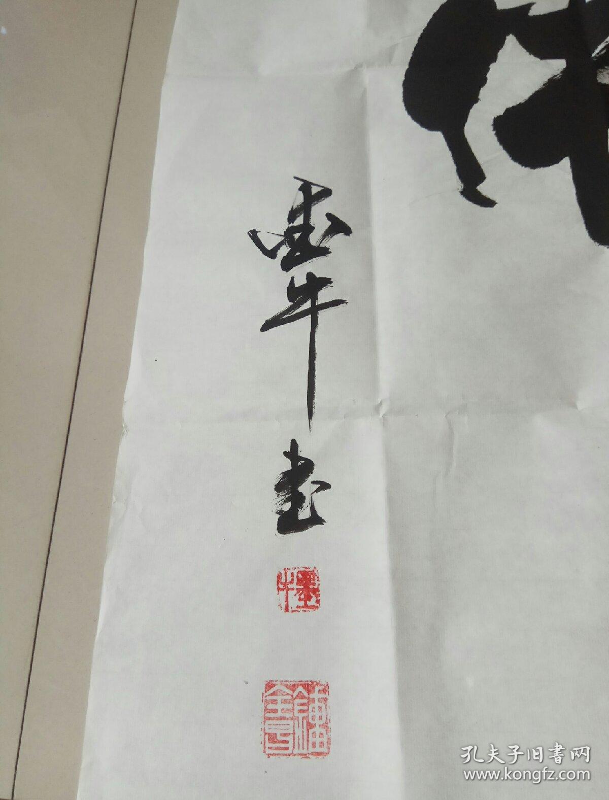 著名指掌画名家 钟全昌书法作品 《佛心》90---50cm 号墨牛