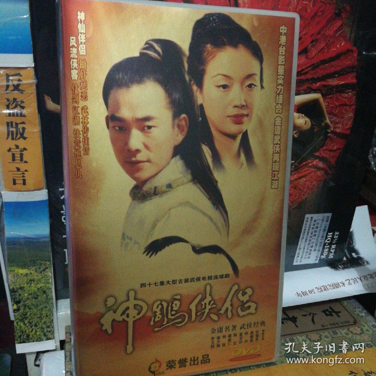 四十七集大型古装武侠电视连续剧 神雕侠侣 任