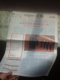 中国财经报2018年3月20日  8版