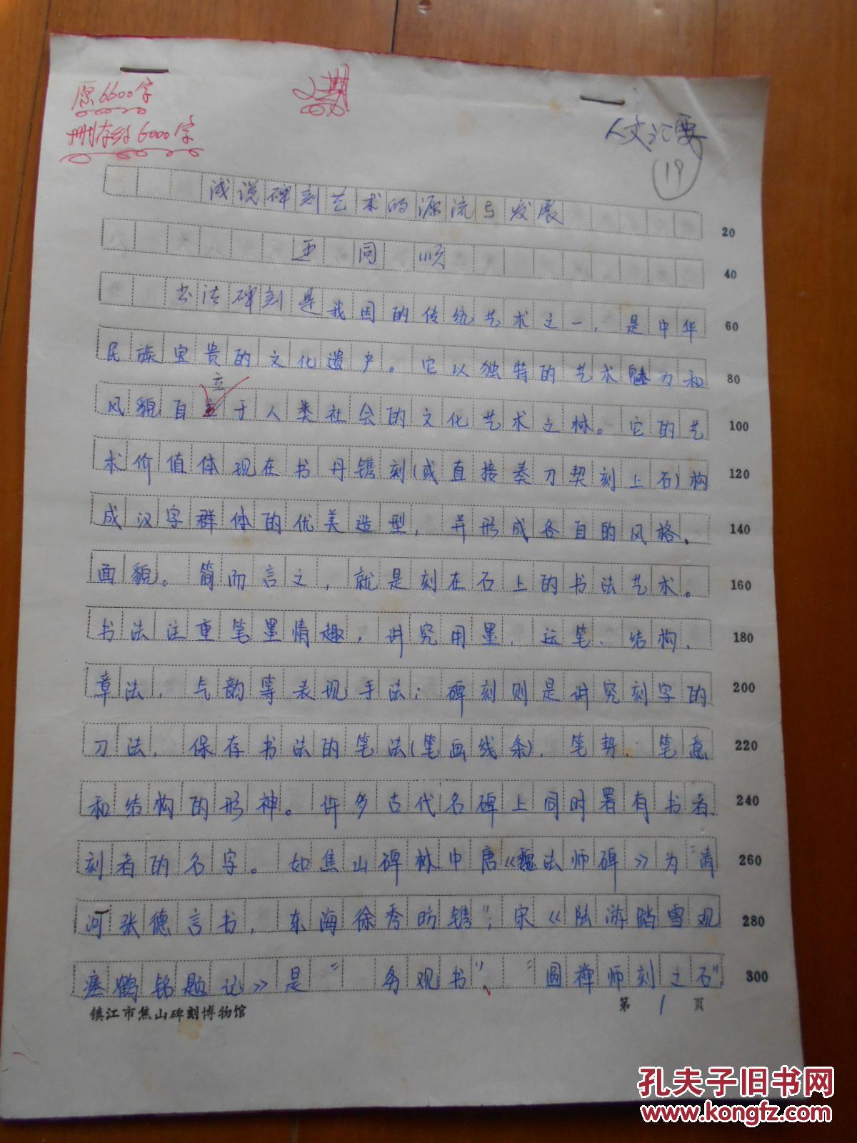 镇江市书法家:王同顺《浅说碑刻艺术的源流与