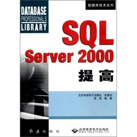 #SQLServer2000提高