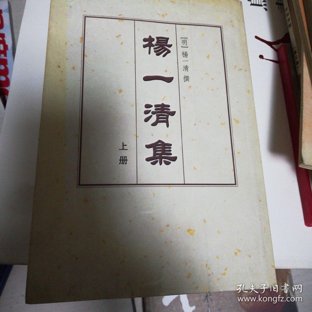 杨一清集上册