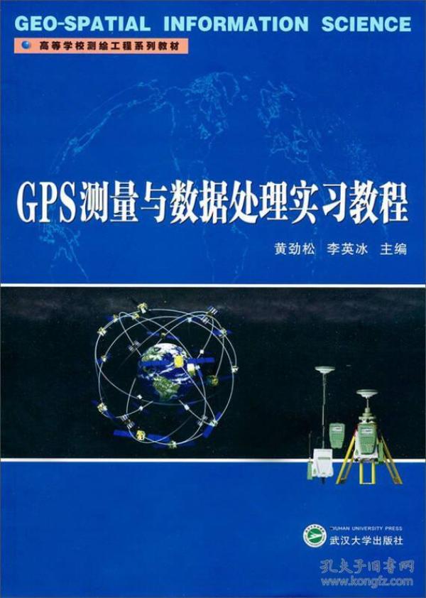 测量实习心得_测量实习心得体会_gps测量与数据处理实习教程