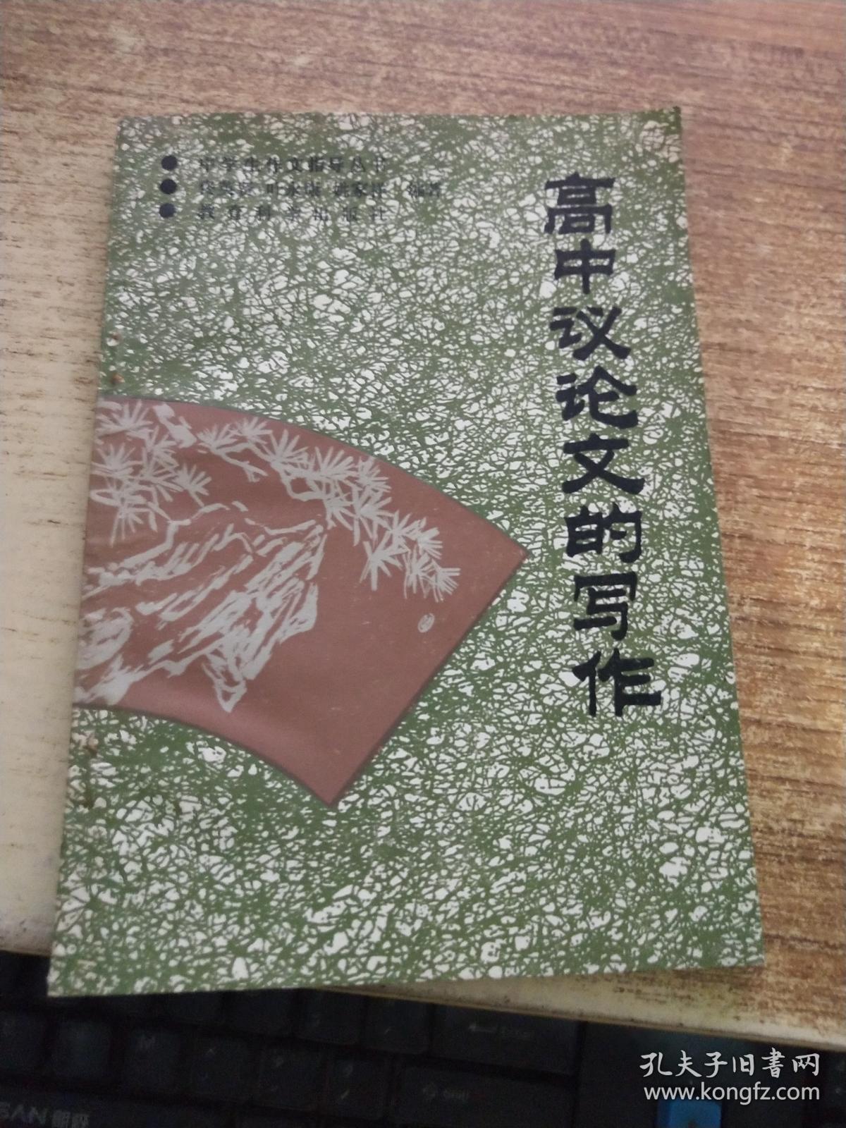 高中议论文的写作