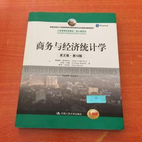 商务与经济统计学(英文版·第12版)\/教育部高校