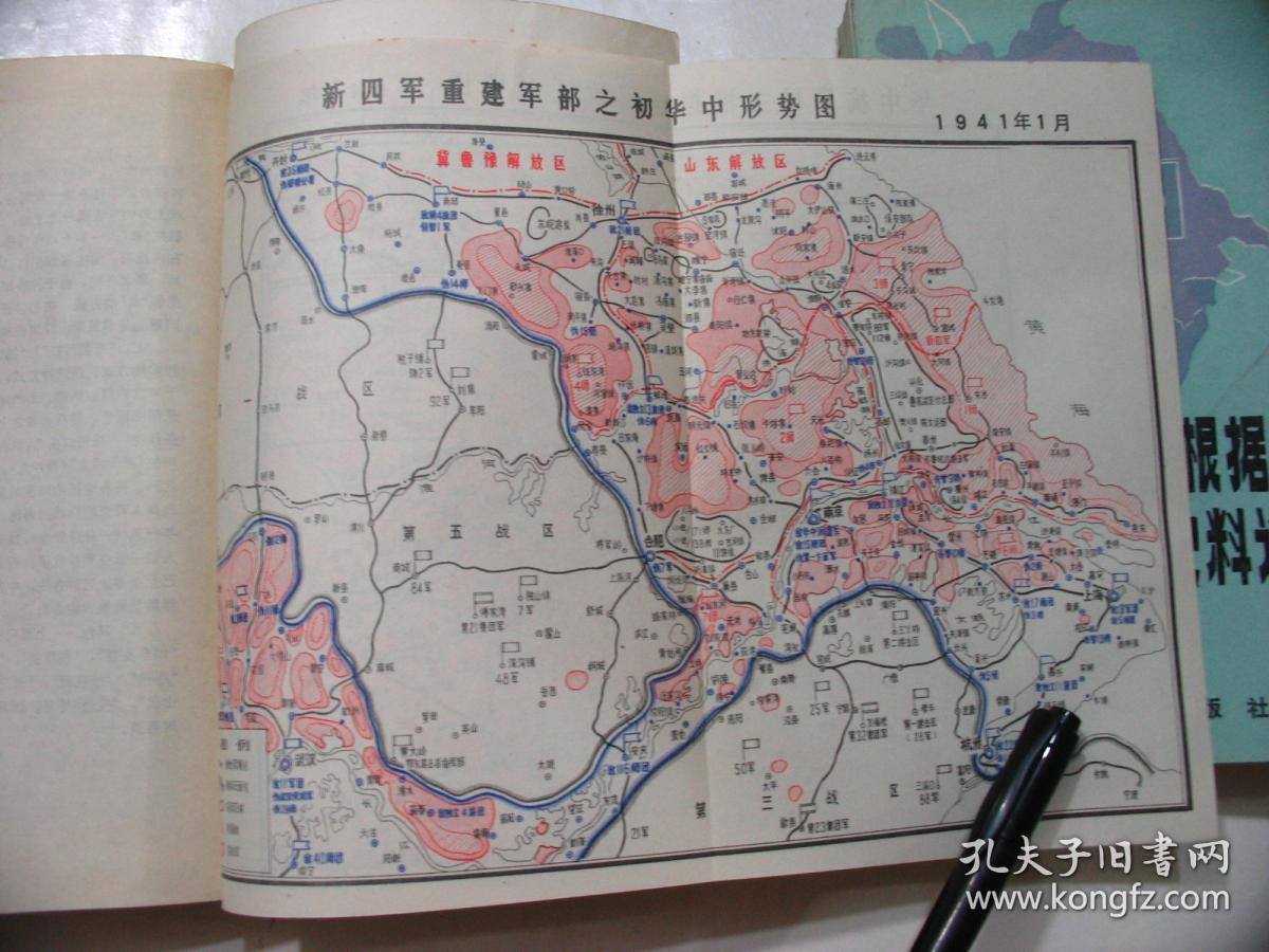 【华中抗日根据地财政经济史料选编 (江苏部分)】(全四卷)