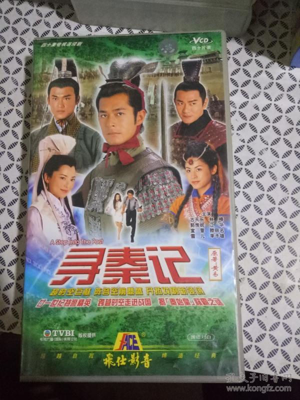 清风堂电视剧系列 寻秦记 40vcd