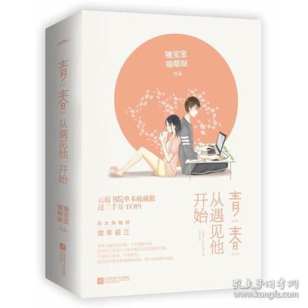 9787559425522青春从遇见他开始(全二册)