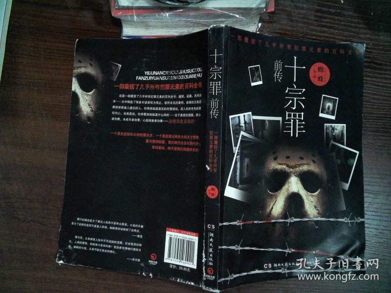 十宗罪前传 背面破损