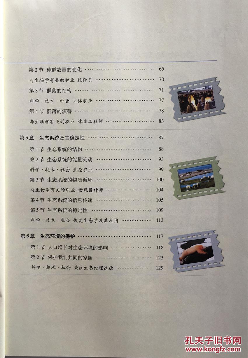 高中生物必修三电子书图片