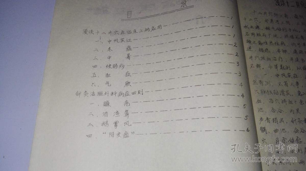 针灸临床经验介绍漫谈十二井穴在临床上的应用针灸治验外科病症四则