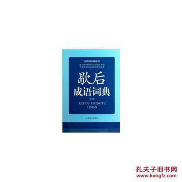 成语什么辟蹊什么_鼠蹊是什么部位