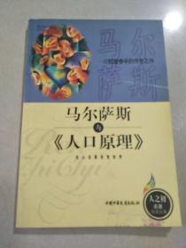简评马尔萨斯人口理论_马尔萨斯陷阱图片