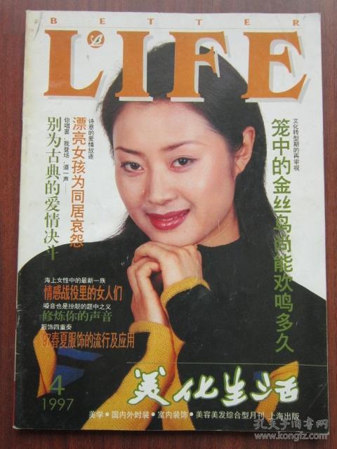 美化生活 1997年4期 总第94期