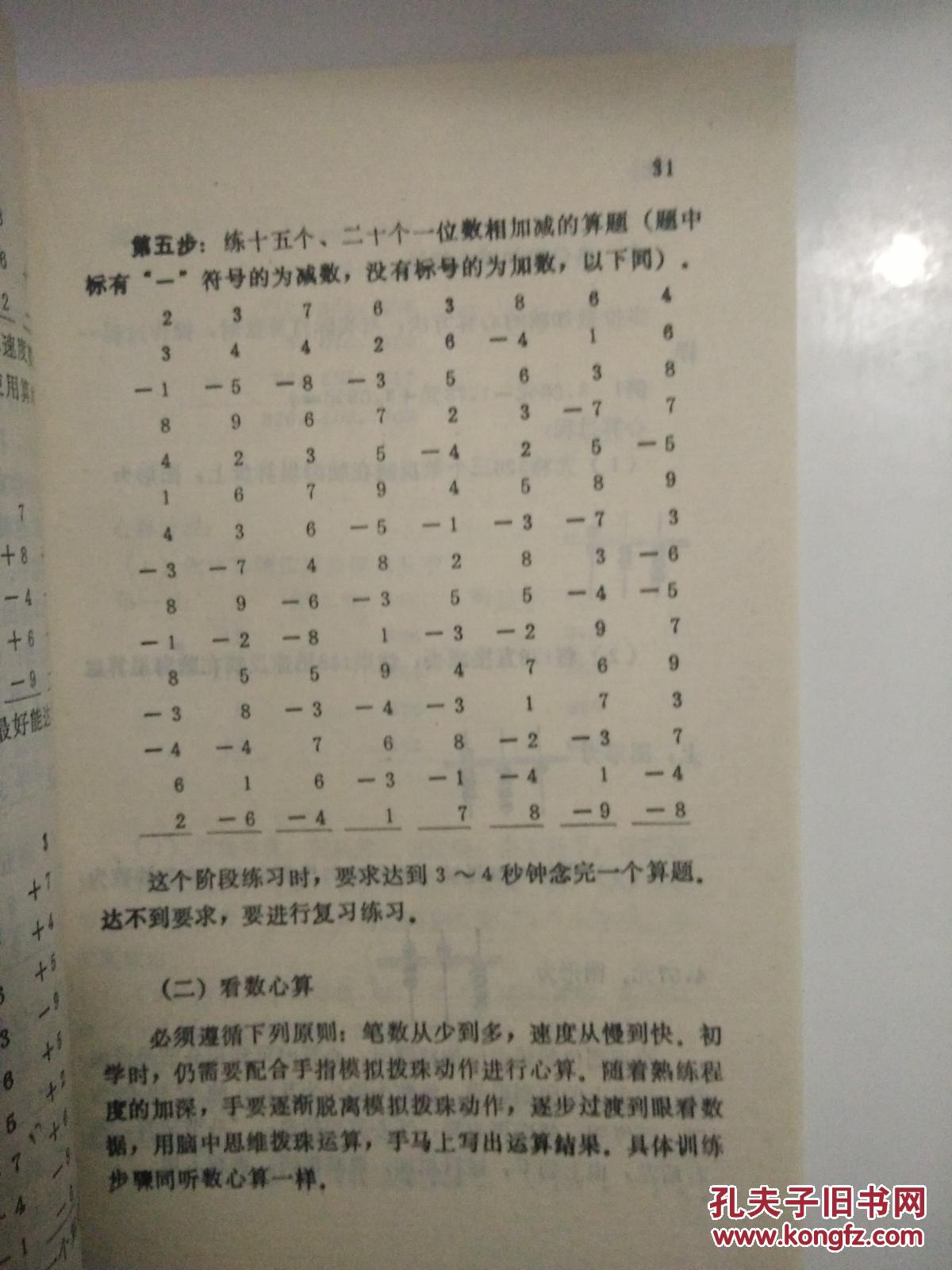 笔算速算珠算三式心算法