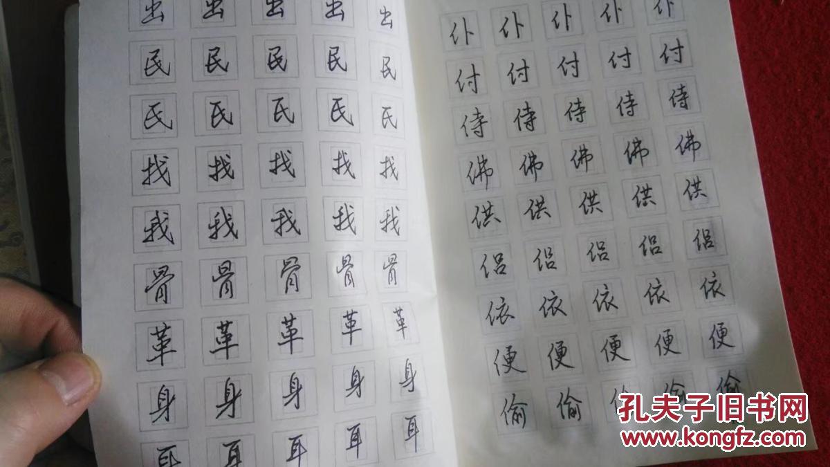 回宫格行书硬笔临摹字帖(央视书法讲座教材五)中国美院2003年17印