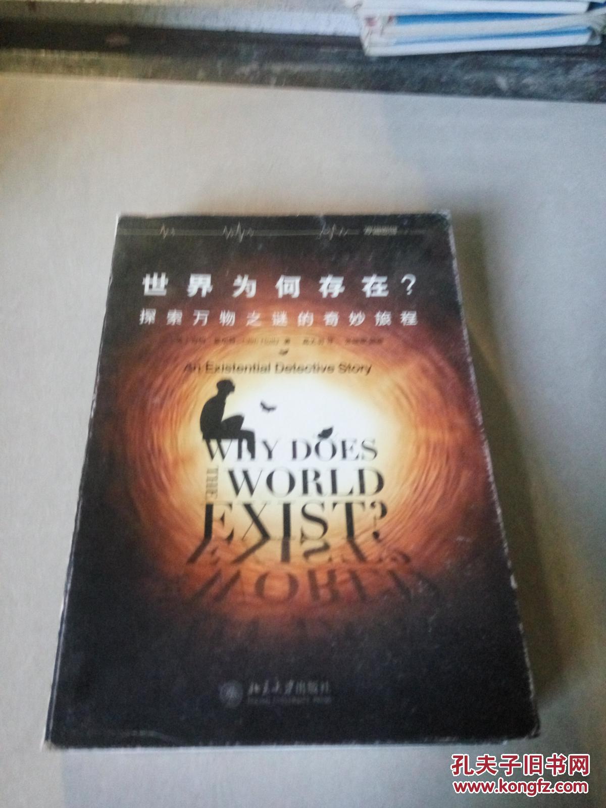 【图】世界为何存在探索万物之谜的奇妙旅程_