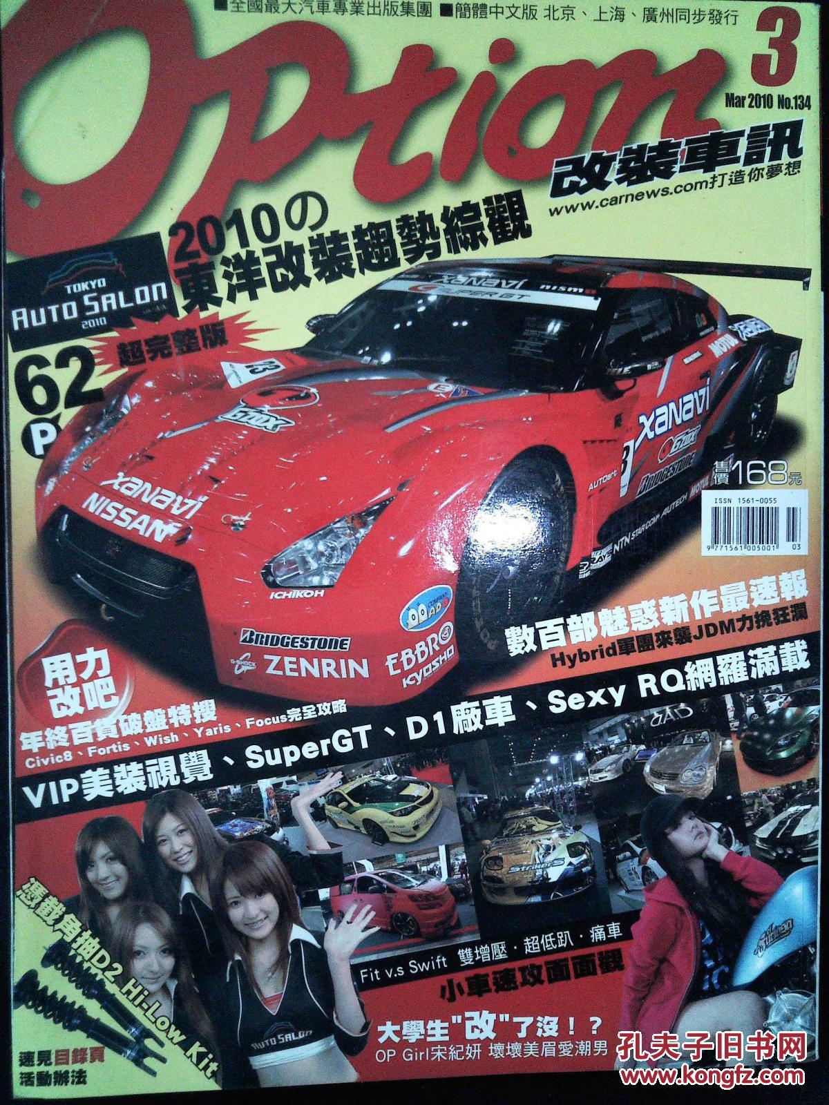 option 2010.03 no·134_杂志社_孔夫子旧书网