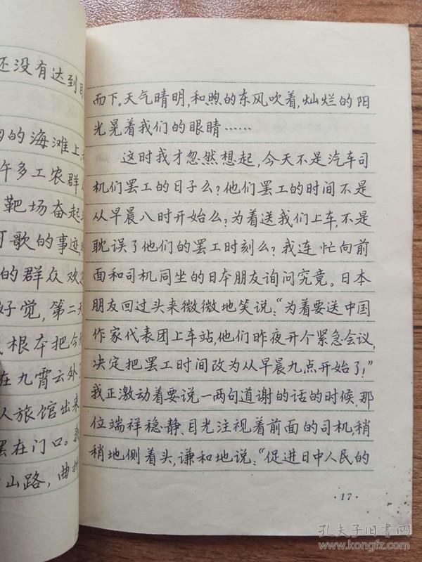 《钢笔正楷行书字帖》快些之王黄若舟硬坛老将顾家麟合书 一版一印