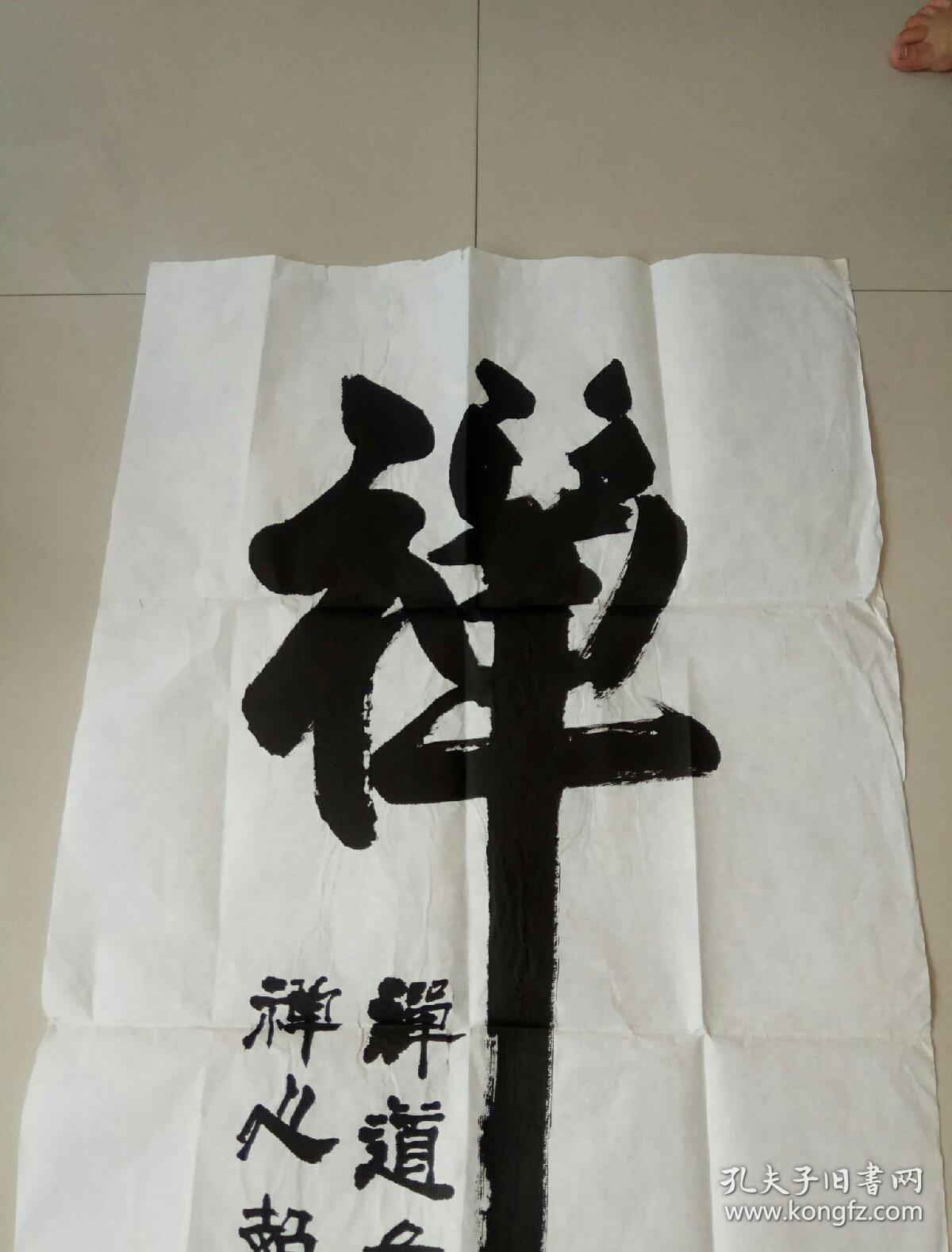 著名指掌画家 钟全昌书法作品《禅》100---50cm 号墨牛 江西萍乡
