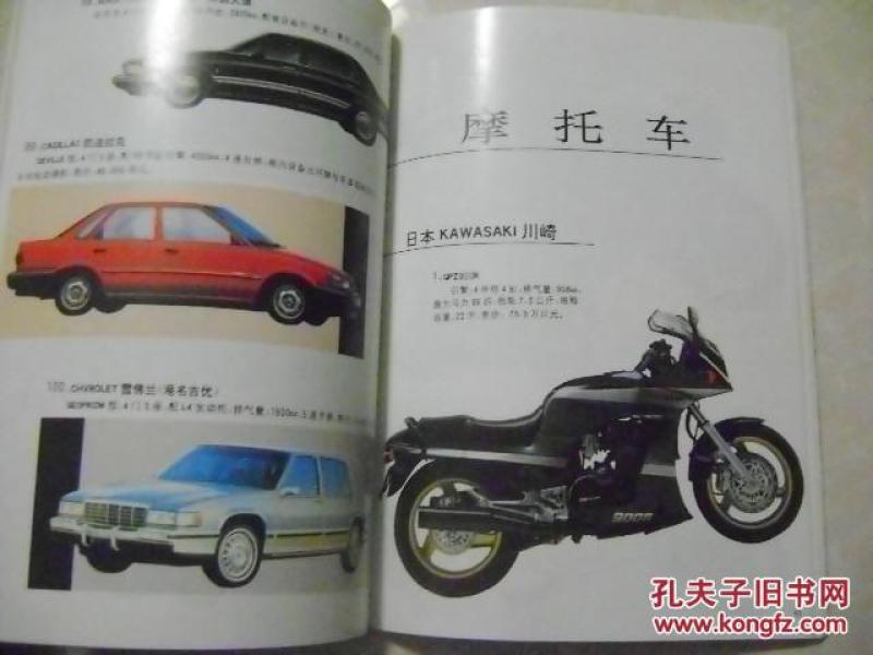 世界名牌小轿车摩托车消费指南九十年代最畅销