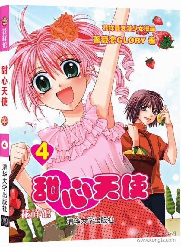 甜心天使-花样馆-4