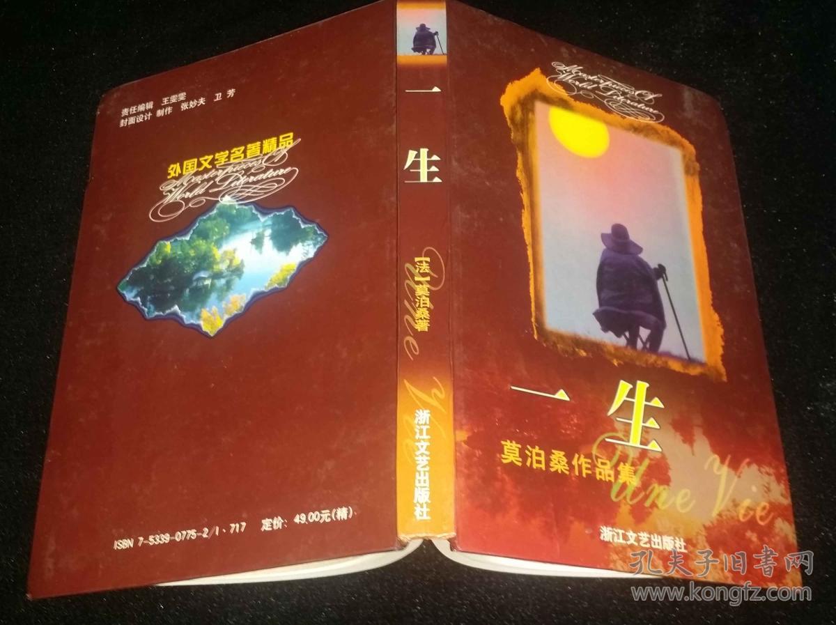 一生 莫泊桑作品集