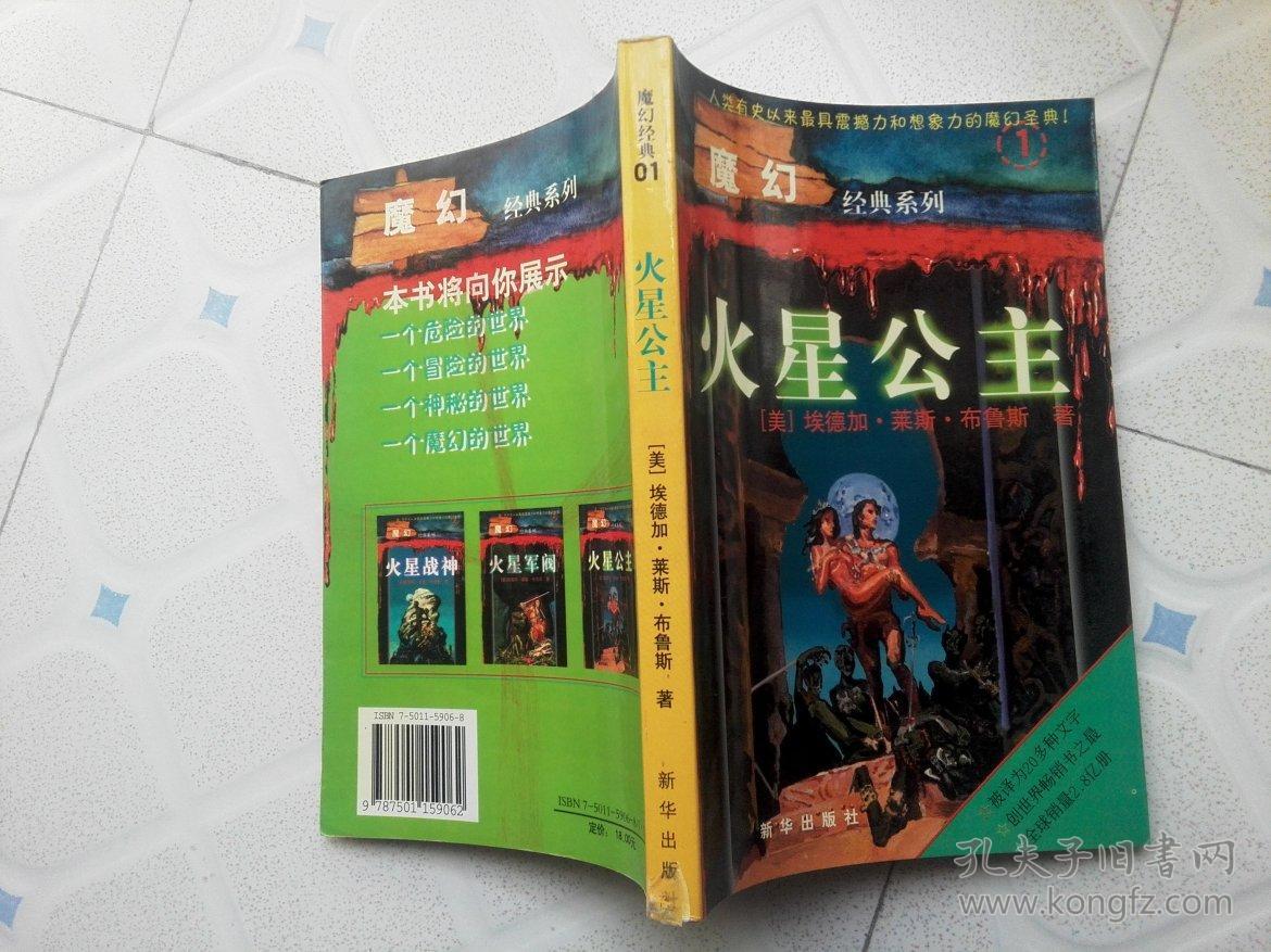 火星公主(魔幻经典系列)