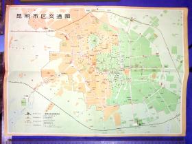 55010021 地图 昆明市区交通图
