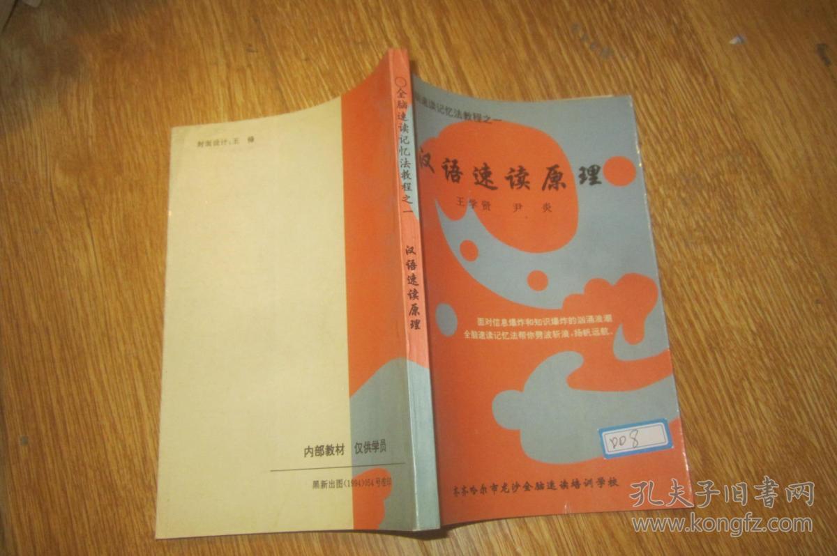 汉语速读原理【全脑速读记忆法教程之一】